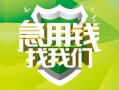 北京31民间短期水钱借款-北京31私人借钱短借微信号-北京31空放贷款