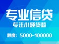 北京31个人借贷款-北京31水钱空放-北京31个人放贷