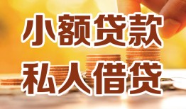 北京31私人24小时借钱|北京31民间应急贷款|北京31空放上门放款