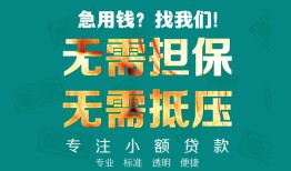 北京31信用贷款-北京31小额短借-北京31民间私借