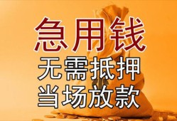 北京31身份证应急贷款-北京31私人借贷好吗-北京31靠谱个人借钱