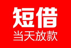 北京31私人空放二次私借-北京31身份证贷款在线-北京31哪里可以借钱