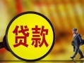 北京31借钱上门放款-北京31信用贷款哪家好-北京31水钱空放