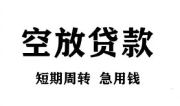 北京31个人贷款联系电话-北京31个人私借-北京31上门空放