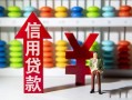 北京31小额信用贷款-北京31无抵押信用贷款-北京31押身份证贷款