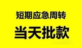 北京31私人放款-北京31私人空放联系方式-北京31借钱急用钱