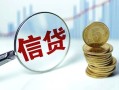 北京31民间短期私借借款-北京31小额贷款不查征信-北京31抵押短借