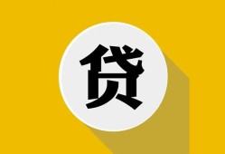 北京31无抵押私人贷款-北京31哪里可以信用贷款-北京31贷款信用贷款