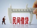 北京31私人借贷-北京31生意贷-北京31身份证线下贷款
