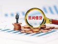 北京31小额短借-北京31小额贷款-北京31私人借钱