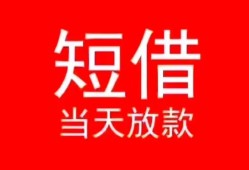 北京31空放私借民间借贷-北京31身份证借私借-北京31信用贷款哪家好