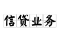 北京31信用贷款-北京31贷款当天放款-北京31短期空放小额贷款