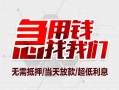 北京31小额信用贷款-北京31短借当天借钱-北京31身份证借私借
