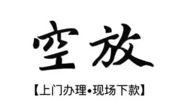 北京31哪里有民间借贷-北京31私借空放免费上门-北京31私人借钱电话