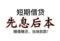 北京31民间小额借贷-北京31空放借钱不看资产-北京31民间借贷网