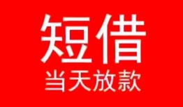 北京31民间借贷当天下款-北京31个人贷款小额贷款-北京31短借私人