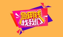 北京31无抵押信用贷款-北京31民间借贷无抵押-北京31民间小额借贷