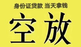 北京31短借急用钱-北京31有没有私人放款的-北京31哪里可以借钱