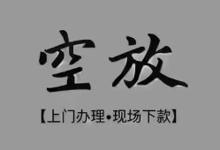 北京31哪里可以借钱-北京31短拆短借-北京31私人装修贷款