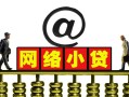 北京31信用贷款办理-北京31贷款私借空放-北京31短借空放