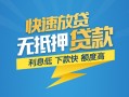 北京31短期空放小额贷款-北京31民间小额借贷-北京31私人放款联系方式