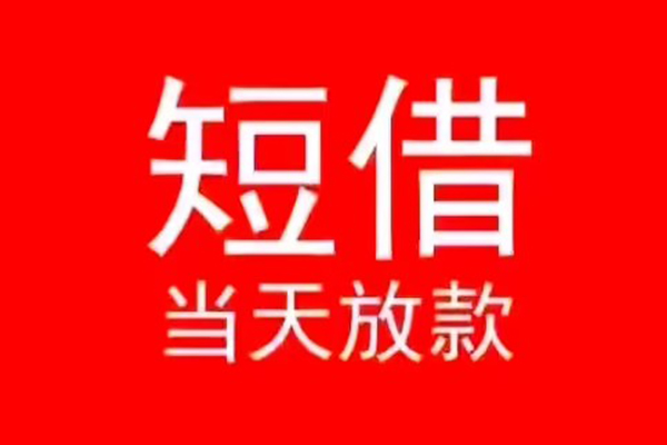 北京31民间借贷当天下款
