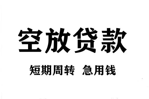 北京31无抵押贷款