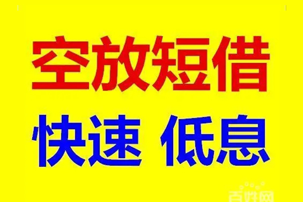 北京31空放私人借钱
