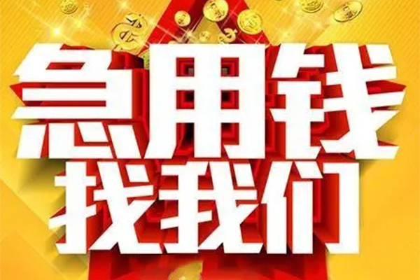 北京31个人借钱电话