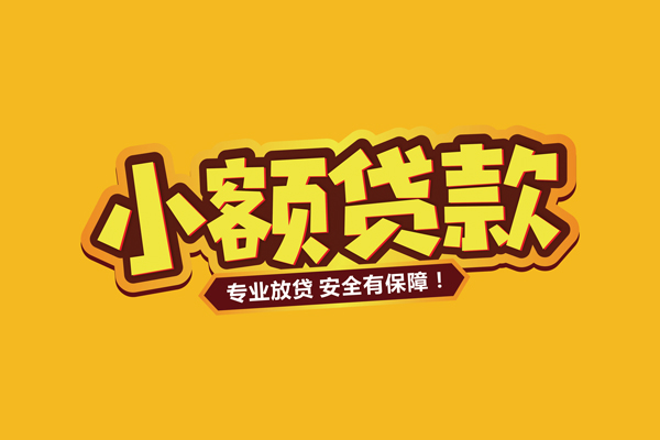 北京31哪里有小额贷款