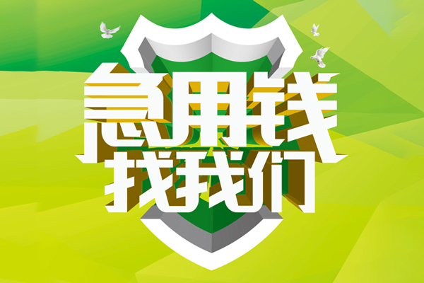 北京31民间短期水钱借款