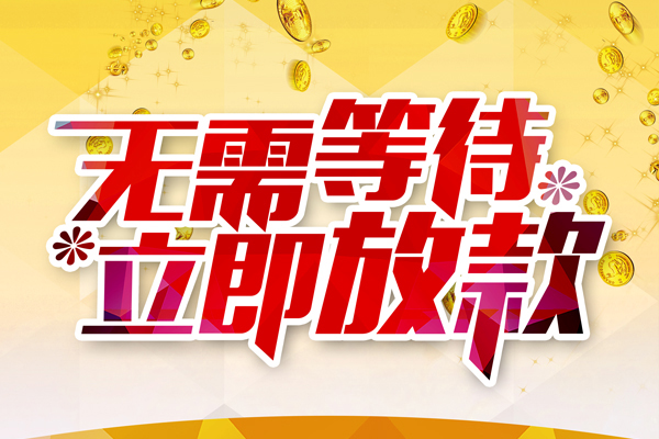 北京31私人无抵押贷款